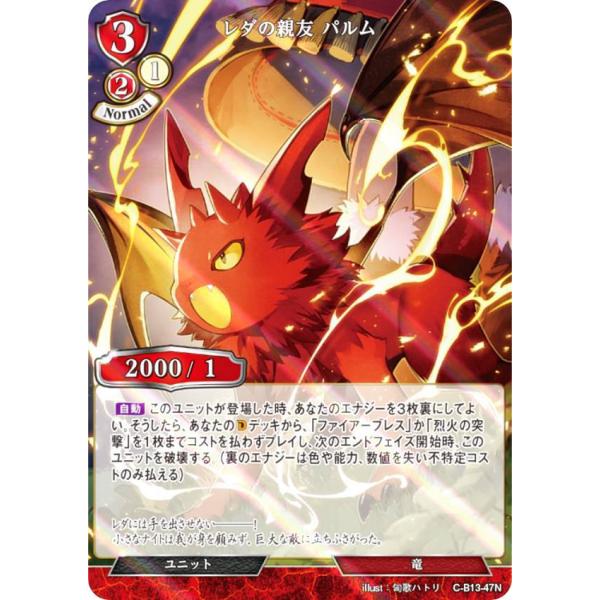 【パラレル】ビルディバイドTCG C-B13-47N レダの親友 パルム (N ノーマル) ブースタ...