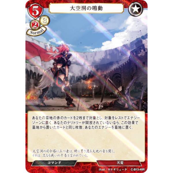 【パラレル】ビルディバイドTCG C-B13-48R 大空洞の鳴動 (R レア) ブースターパック第...