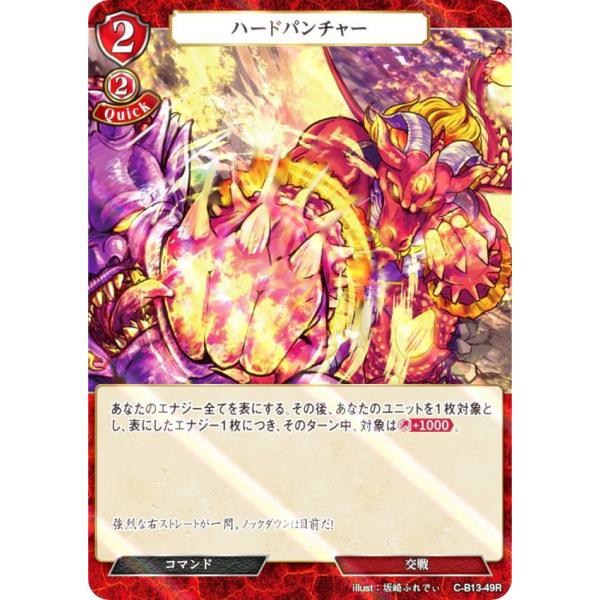 【パラレル】ビルディバイドTCG C-B13-49R ハードパンチャー (R レア) ブースターパッ...