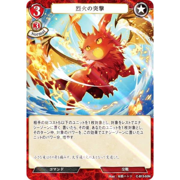 【パラレル】ビルディバイドTCG C-B13-50N 烈火の突撃 (N ノーマル) ブースターパック...