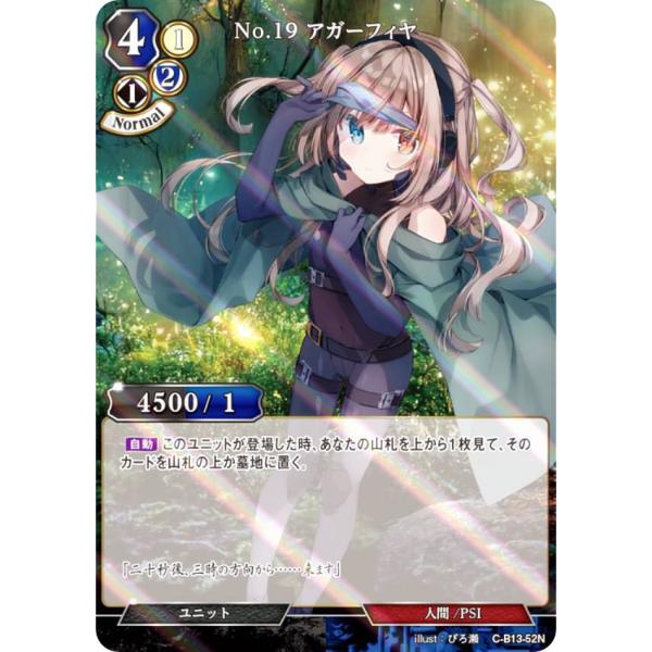 【パラレル】ビルディバイドTCG C-B13-52N No.19 アガーフィヤ (N ノーマル) ブ...