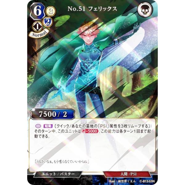 【パラレル】ビルディバイドTCG C-B13-53N No.51 フェリックス (N ノーマル) ブ...