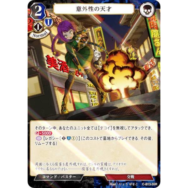 【パラレル】ビルディバイドTCG C-B13-55R 意外性の天才 (R レア) ブースターパック第...