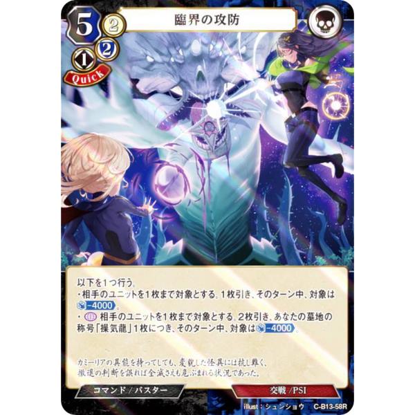 【パラレル】ビルディバイドTCG C-B13-58R 臨界の攻防 (R レア) ブースターパック第１...