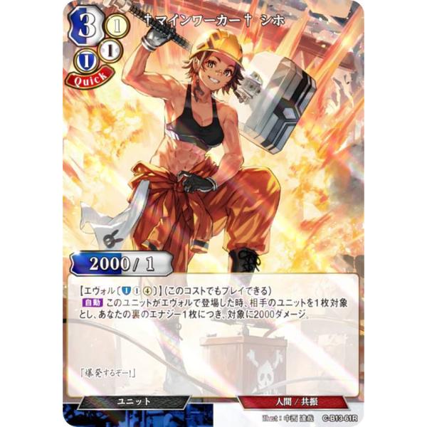 【パラレル】ビルディバイドTCG C-B13-61R †マインワーカー† シホ (R レア) ブース...