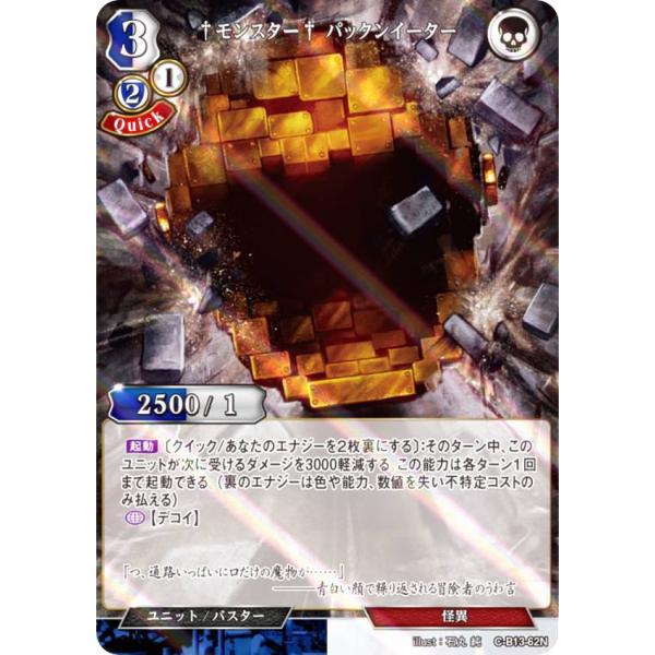 【パラレル】ビルディバイドTCG C-B13-62N †モンスター† パックンイーター (N ノーマ...
