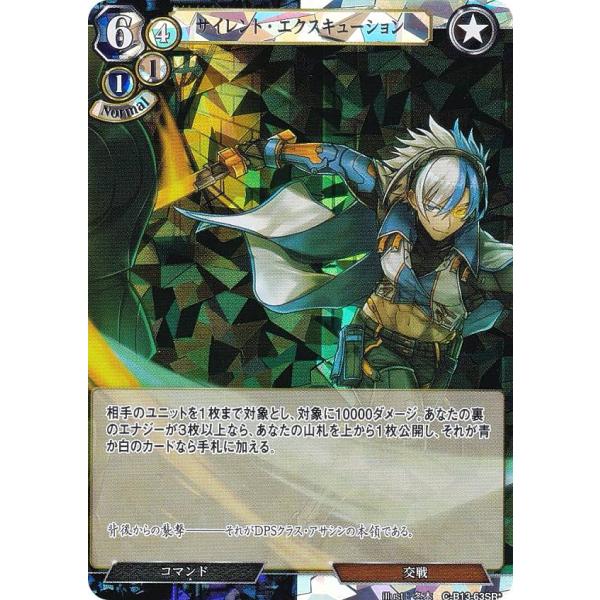 【パラレル】ビルディバイドTCG C-B13-63SR☆ サイレント・エクスキューション (SR ス...