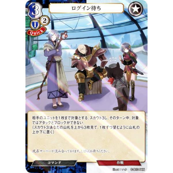 【パラレル】ビルディバイドTCG C-B13-64N ログイン待ち (N ノーマル) ブースターパッ...