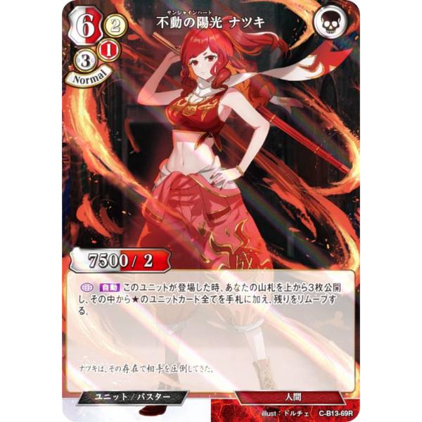 【パラレル】ビルディバイドTCG C-B13-69R 不動の陽光 ナツキ (R レア) ブースターパ...