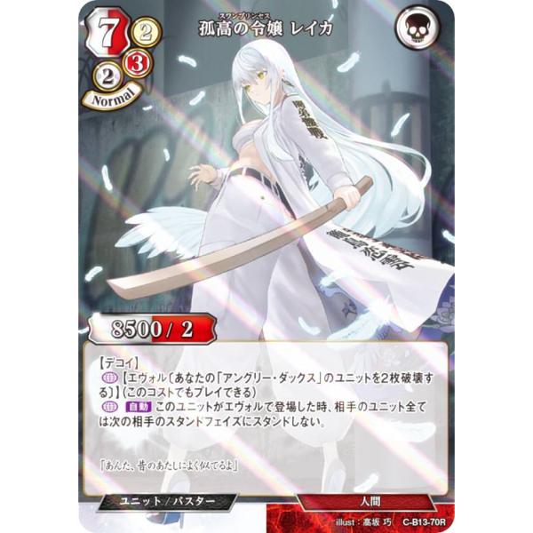 【パラレル】ビルディバイドTCG C-B13-70R 孤高の令嬢 レイカ (R レア) ブースターパ...