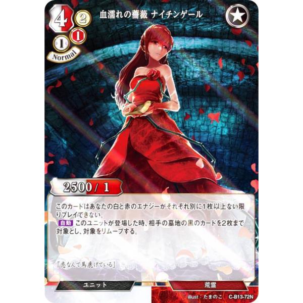 【パラレル】ビルディバイドTCG C-B13-72N 血濡れの薔薇 ナイチンゲール (N ノーマル)...