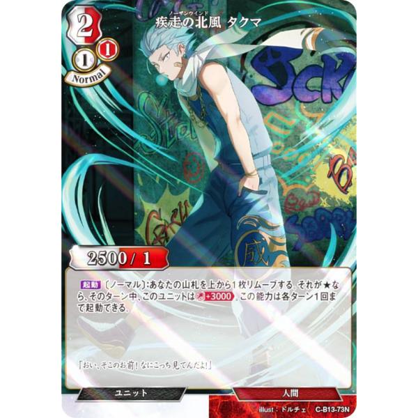 【パラレル】ビルディバイドTCG C-B13-73N 疾走の北風 タクマ (N ノーマル) ブースタ...