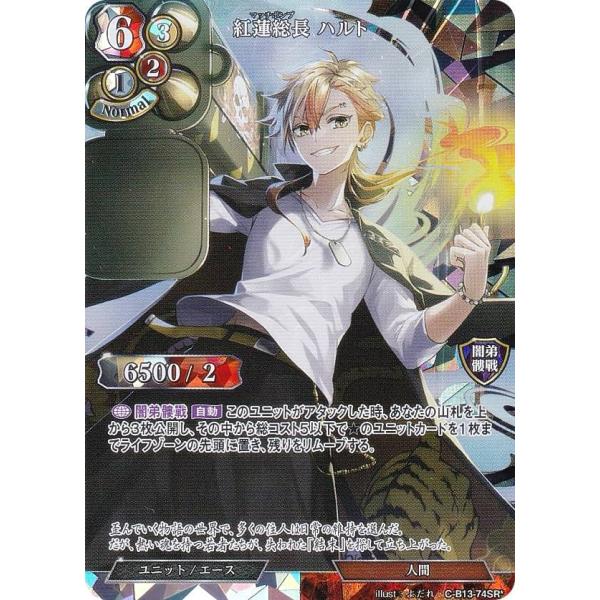 【パラレル】ビルディバイドTCG C-B13-74SR☆ 紅蓮総長 ハルト (SR スーパーレア) ...