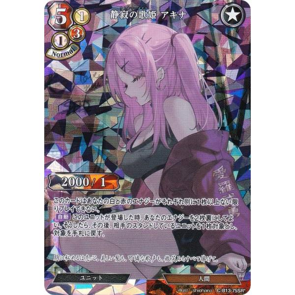 【パラレル】ビルディバイドTCG C-B13-75SR☆ 静寂の歌姫 アキナ (SR スーパーレア)...