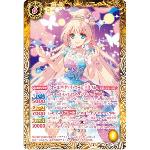 バトルスピリッツ CB14-034 ［オーロラバタフライコーデ］白鳥ひめ  (R レア) オールアイ...