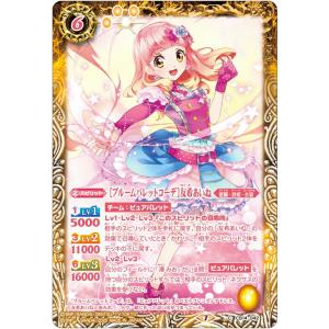 バトルスピリッツ CB14-042 ［ブルームパレットコーデ］友希あいね (C コモン) オールアイ...
