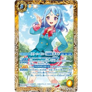 バトルスピリッツ CB14-043 ［スターハーモニー学園制服］湊 みお (C コモン) オールアイ...