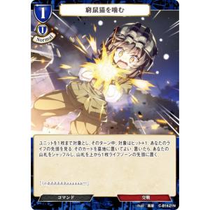 ビルディバイドTCG C-B14-21N 窮鼠猫を噛む (N ノーマル) ブースターパック第１４弾 叫べ、深淵の彼方まで