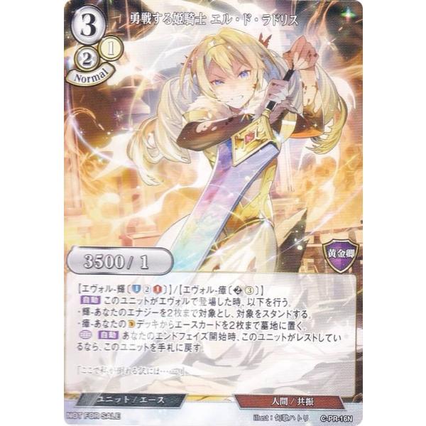 【プロモ】ビルディバイドTCG C-B14/C-PR-16N 勇戦する姫騎士 エル・ド・ラドリス (...
