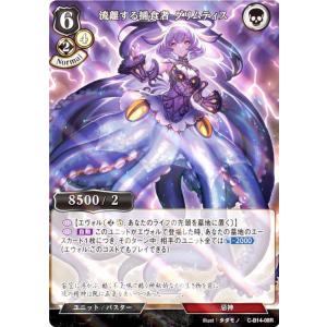 【パラレル】ビルディバイドTCG C-B14-08R 流離する捕食者 グリムティス (R レア) ブースターパック第１４弾 叫べ、深淵の彼方まで