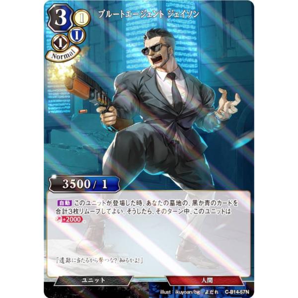 【パラレル】ビルディバイドTCG C-B14-57N ブルートエージェント ジェイソン (N ノーマ...