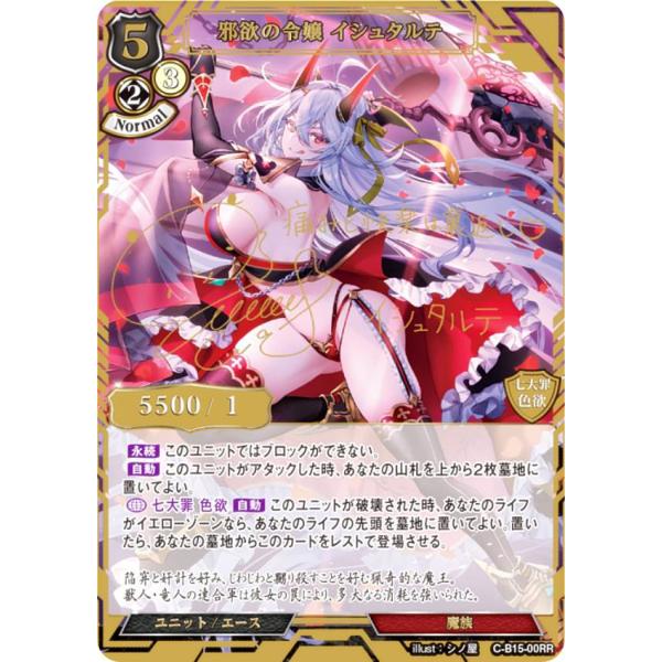 ビルディバイドTCG C-B15-00RR 邪欲の令嬢 イシュタルテ (RR リビルドレア) ブース...