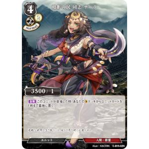 ビルディバイドTCG C-B15-02N 暗影の民 同志 ナーラ (N ノーマル) ブースターパック第１５弾 刻め、魂の鼓動を｜lead-netstore