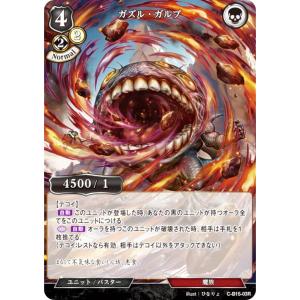 ビルディバイドTCG C-B15-03R ガズル・ガルプ (R レア) ブースターパック第１５弾 刻め、魂の鼓動を｜lead-netstore