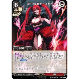 ビルディバイドTCG C-B15-04R 狂炎の圧制者 ベルゼア (R レア) ブースターパック第１５弾 刻め、魂の鼓動を｜lead-netstore