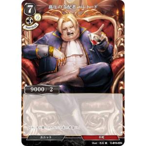 ビルディバイドTCG C-B15-05N 高圧の支配者 バレトード (N ノーマル) ブースターパック第１５弾 刻め、魂の鼓動を｜lead-netstore