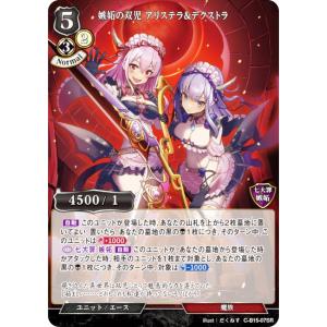 ビルディバイドTCG C-B15-07SR 嫉妬の双児 アリステラ＆デクストラ (SR スーパーレア) ブースターパック第１５弾 刻め、魂の鼓動を｜lead-netstore