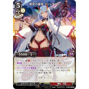 ビルディバイドTCG C-B15-08UR 邪恋の謀将 イシュタルテ (UR ウルトラレア) ブースターパック第１５弾 刻め、魂の鼓動を｜lead-netstore