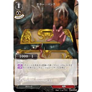 ビルディバイドTCG C-B15-10R テラー・バンク (R レア) ブースターパック第１５弾 刻め、魂の鼓動を｜lead-netstore