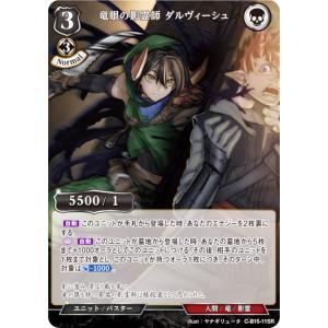 ビルディバイドTCG C-B15-11SR 竜眼の影霊師 ダルヴィーシュ (SR スーパーレア) ブースターパック第１５弾 刻め、魂の鼓動を｜lead-netstore