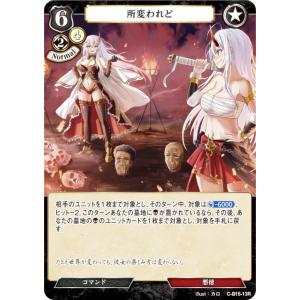 ビルディバイドTCG C-B15-13R 所変われど (R レア) ブースターパック第１５弾 刻め、魂の鼓動を｜lead-netstore