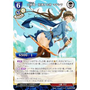 ビルディバイドTCG C-B15-17UR 九頭竜・加速する者 マキシラ (UR ウルトラレア) ブースターパック第１５弾 刻め、魂の鼓動を｜lead-netstore