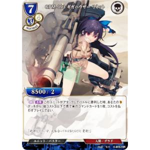 ビルディバイドTCG C-B15-19R GPM-093 ギガハウザー リネット (R レア) ブースターパック第１５弾 刻め、魂の鼓動を｜lead-netstore