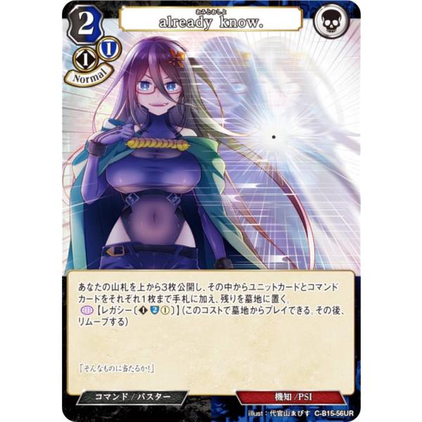 ビルディバイドTCG C-B15-56UR already know. (UR ウルトラレア) ブー...