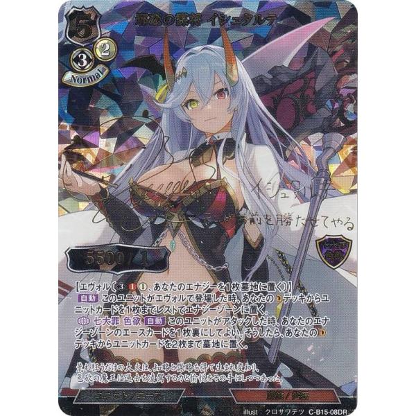 【パラレル/箔押しサイン】ビルディバイドTCG C-B15-08DR 邪恋の謀将 イシュタルテ (D...