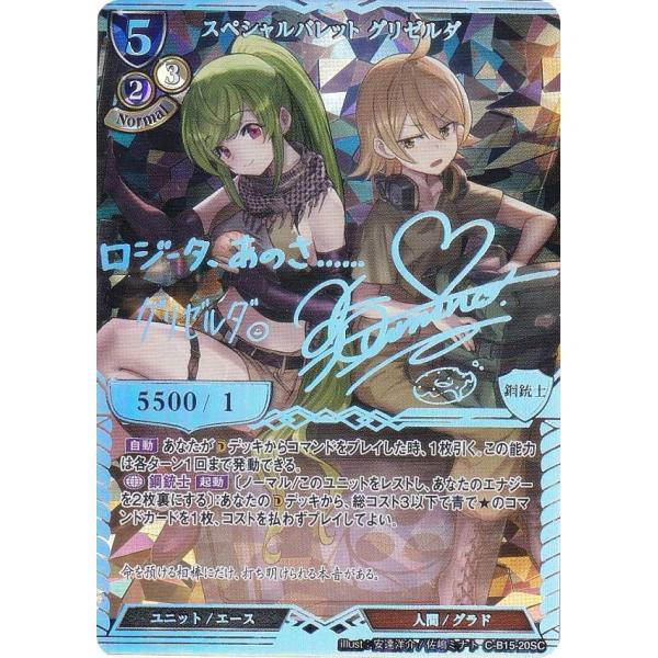 【パラレル/箔押しサイン】ビルディバイドTCG C-B15-20SC スペシャルバレット グリゼルダ...