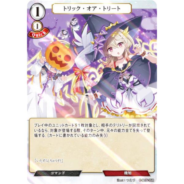 【パラレル】ビルディバイドTCG C-B15-35R トリック・オア・トリート (R レア) ブース...