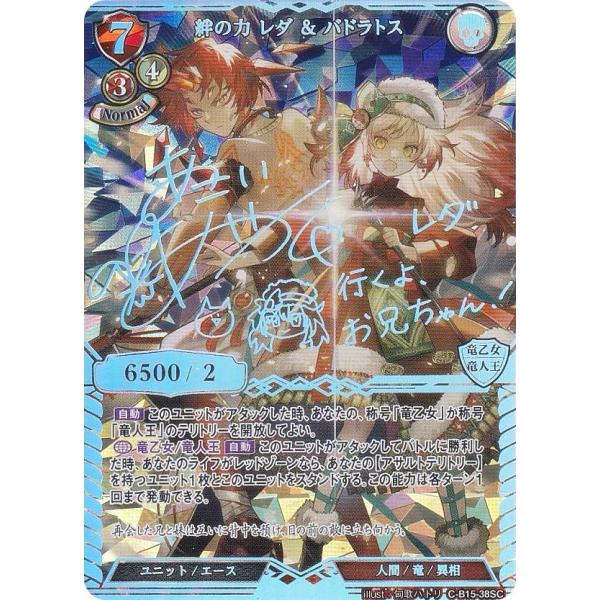 【パラレル/箔押しサイン】ビルディバイドTCG C-B15-38SC 絆の力 レダ ＆ バドラトス ...