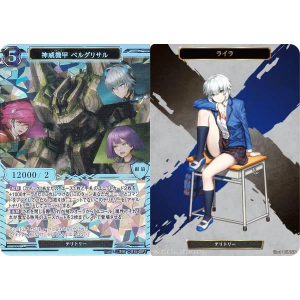 【パラレル】ビルディバイドTCG C-B15-48PT 神威機甲 ベルグリサル/ライラ (PT プレ...