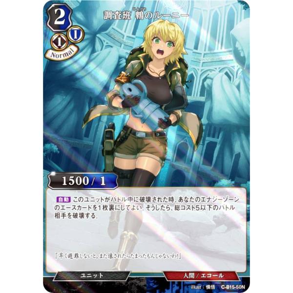 【パラレル】ビルディバイドTCG C-B15-50N 調査班 鵯のルーニー (N ノーマル) ブース...