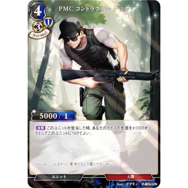 【パラレル】ビルディバイドTCG C-B15-52N PMCコントラクター ダリル (N ノーマル)...