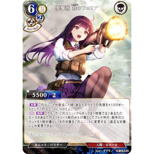 【パラレル】ビルディバイドTCG C-B15-53N 要撃班 鉄のフェリア (N ノーマル) ブース...