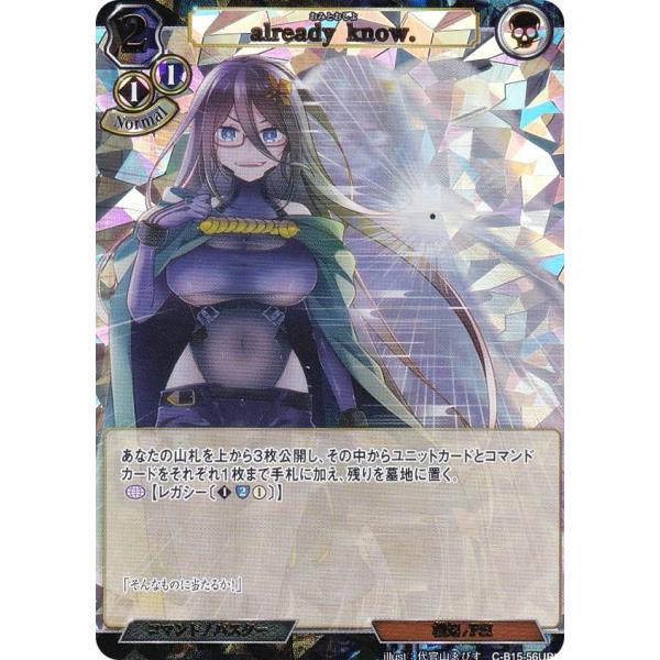 【パラレル】ビルディバイドTCG C-B15-56UR☆ already know. (UR☆ ウル...