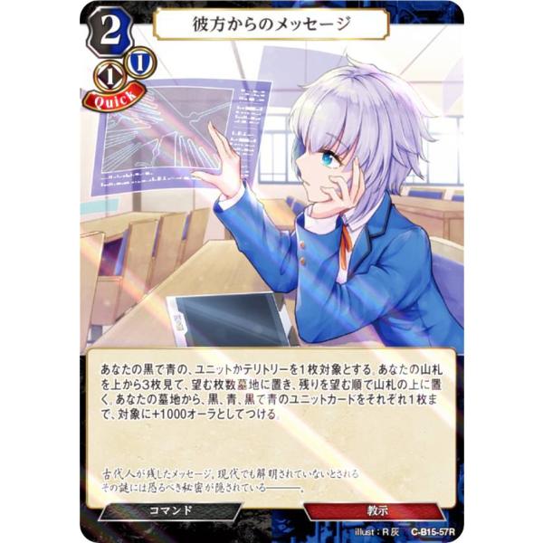 【パラレル】ビルディバイドTCG C-B15-57R 彼方からのメッセージ (R レア) ブースター...