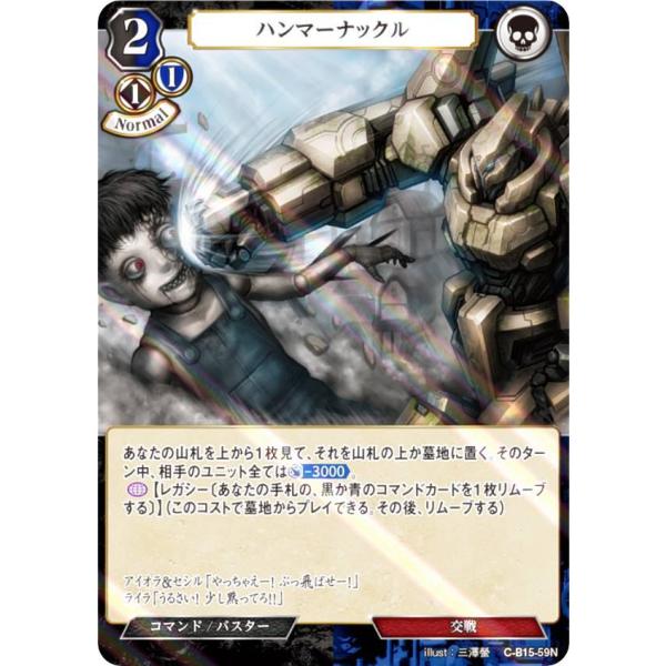 【パラレル】ビルディバイドTCG C-B15-59N ハンマーナックル (N ノーマル) ブースター...