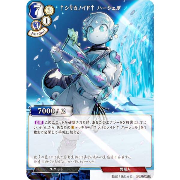 【パラレル】ビルディバイドTCG C-B15-61N †シリカノイド† ハーシェル (N ノーマル)...